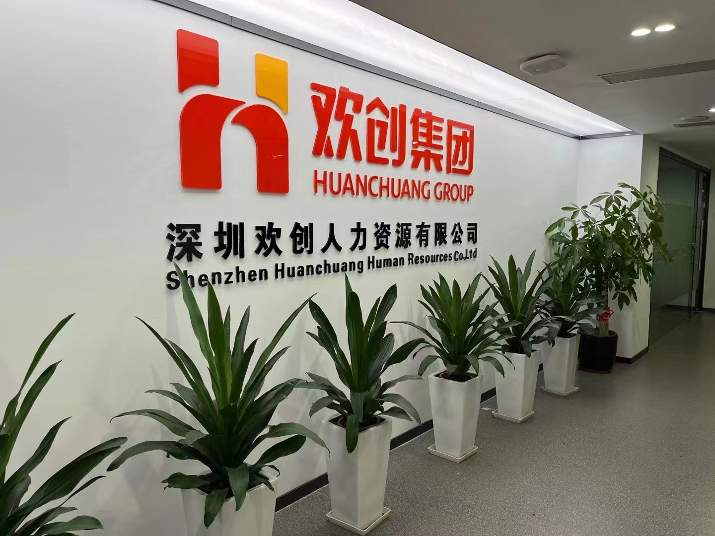欢创集团 欢创集团